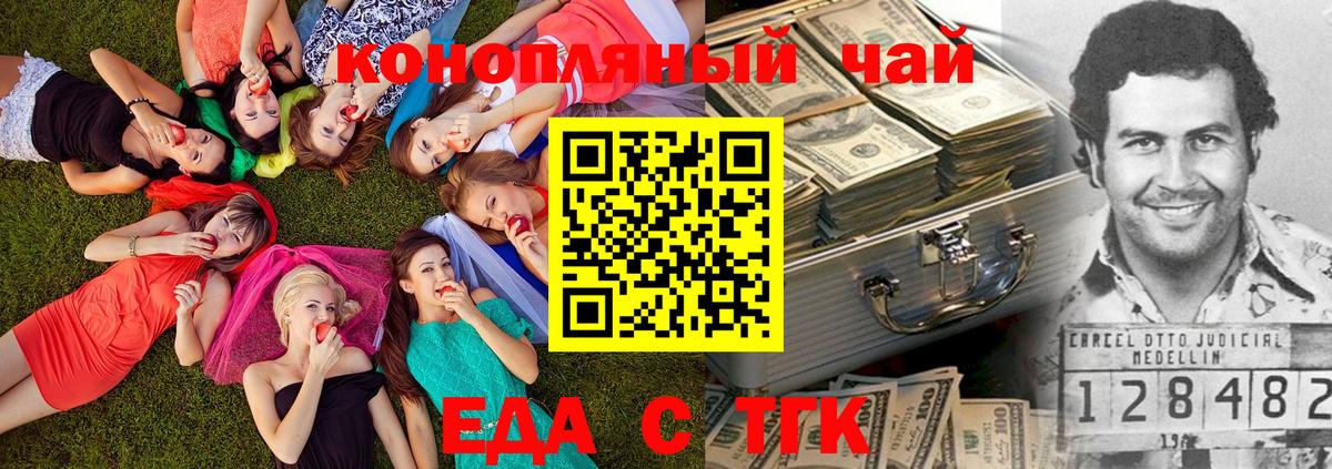 Еда ТГК конопля  Вход с VPN  Йошкар-Ола 
