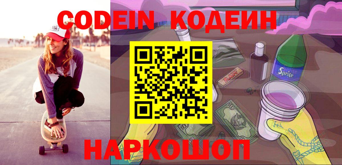 Кодеин напиток Lean (лин) Йошкар-Ола