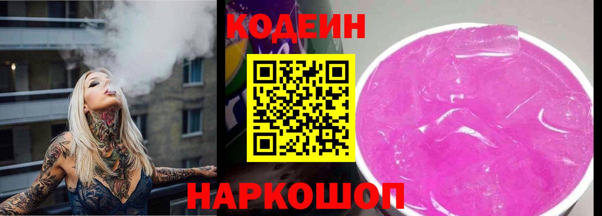 Кодеин напиток Lean (лин)  Codein напиток Lean (лин)  Вход с VPN  Йошкар-Ола 