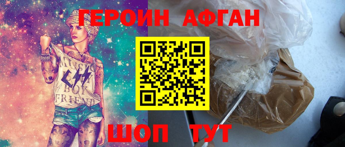 ГЕРОИН VHQ Йошкар-Ола