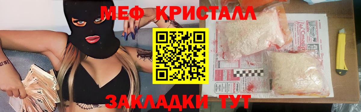 Мефедрон кристаллы Йошкар-Ола