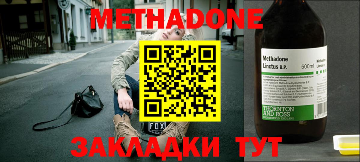 МЕТАДОН methadone Йошкар-Ола