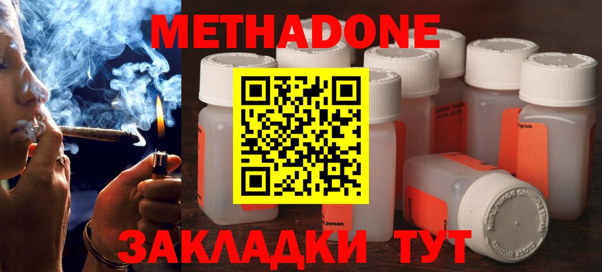 Метадон methadone  Вход с VPN  Йошкар-Ола 