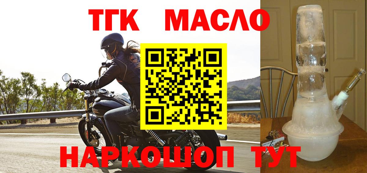 ТГК THC oil Йошкар-Ола